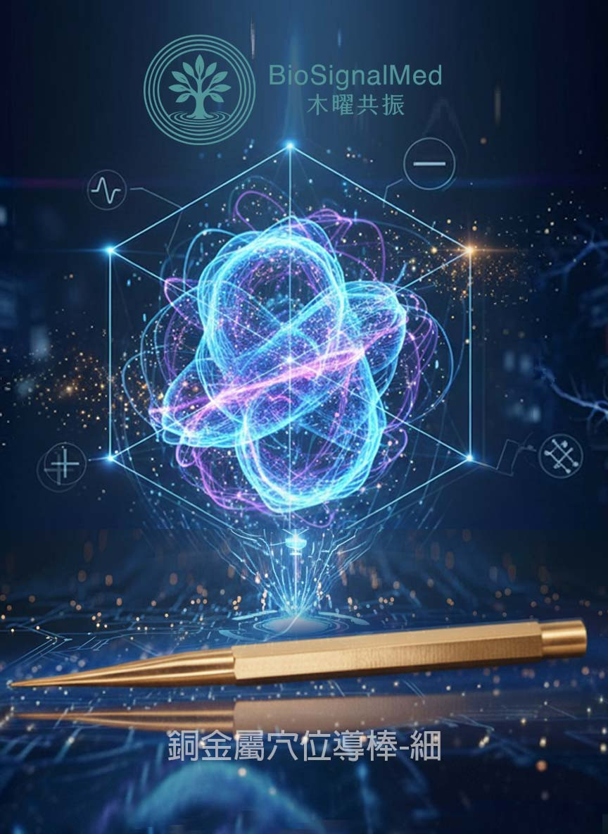 銅金屬穴位導棒-細