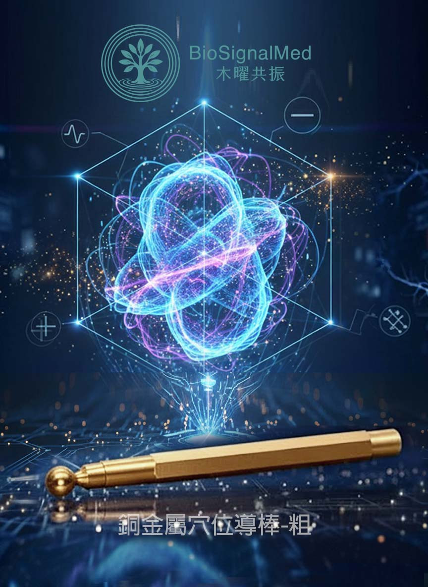銅金屬穴位導棒-粗